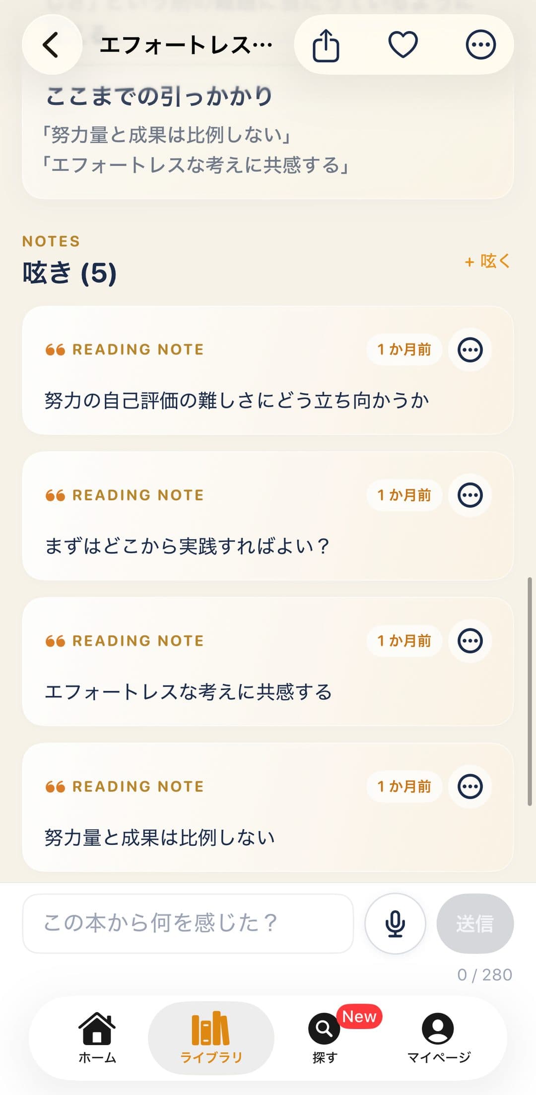 Book Compass の本の詳細——読みながら残した呟きの一覧と、呟きの入力欄