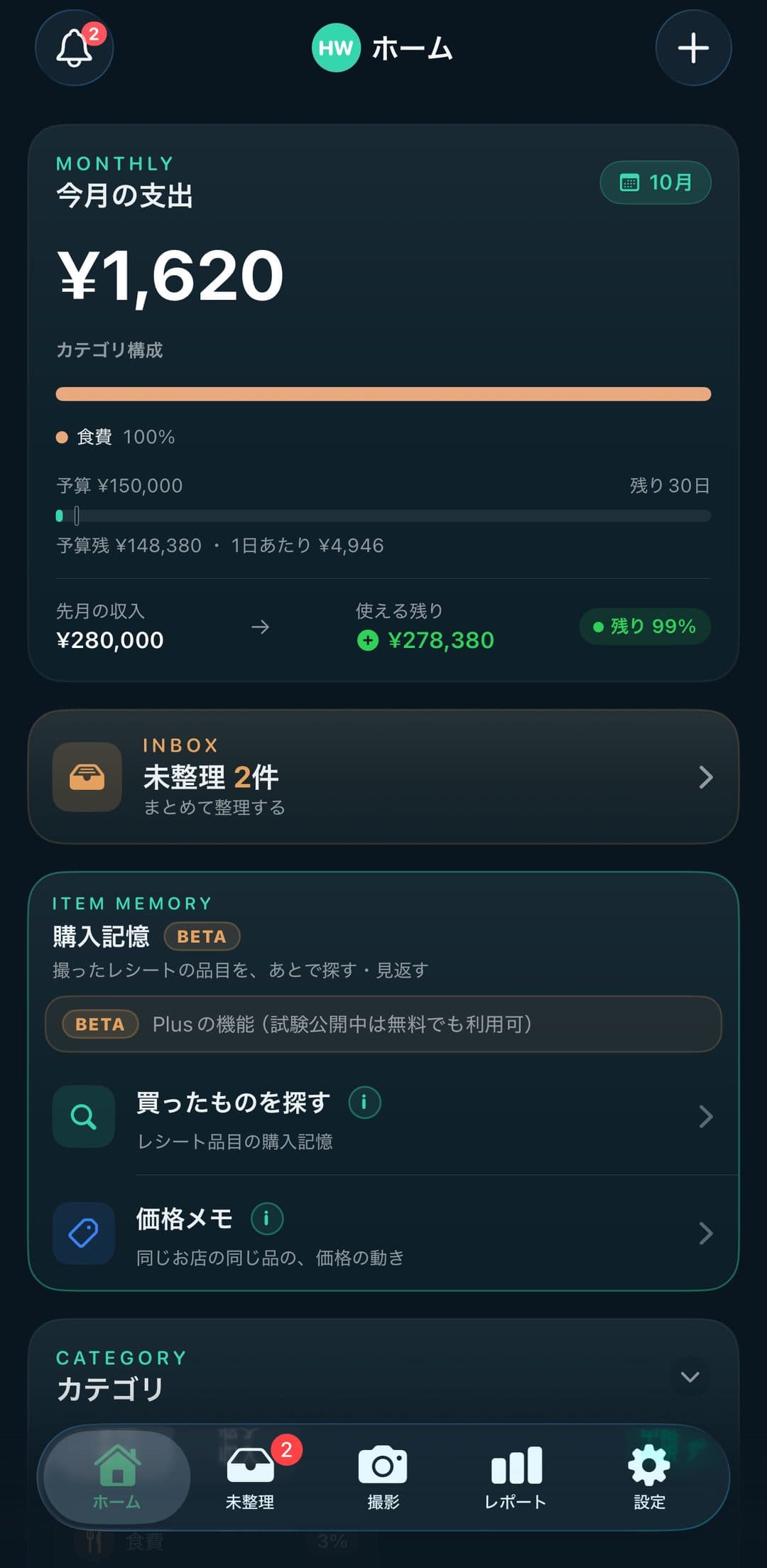 HubWallet ホーム画面—今月の支出・予算残と、未整理のレシート