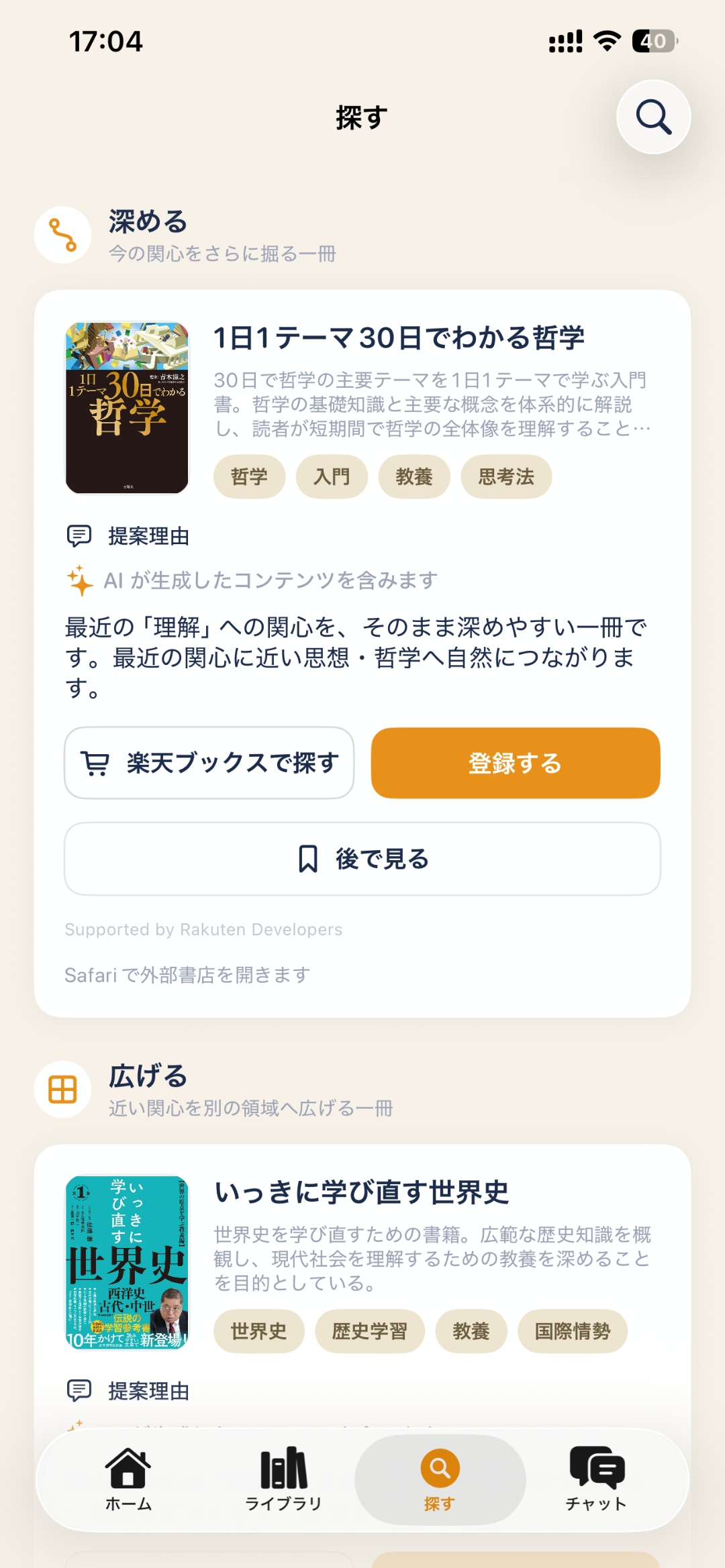 Book Compass 探す画面