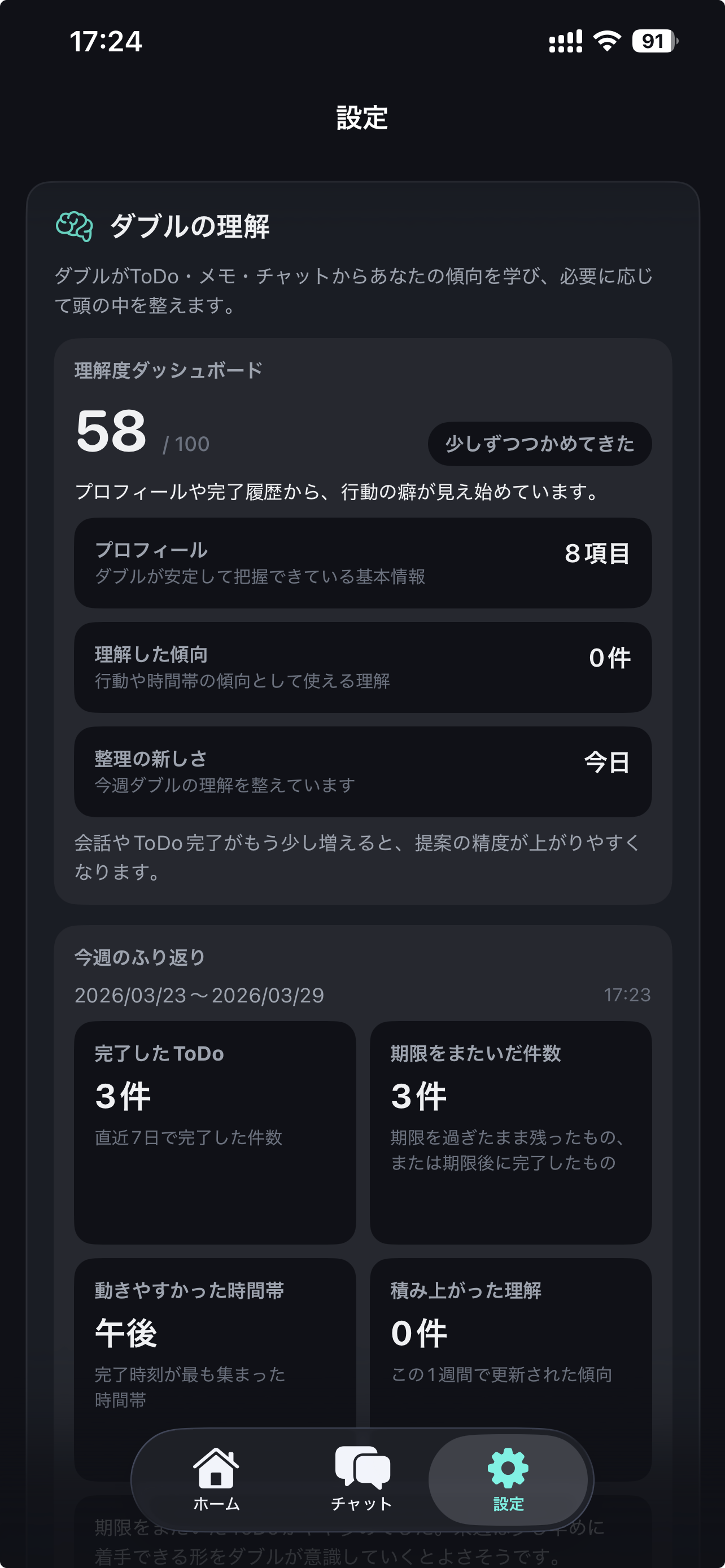 DoubleHub があなたを理解している画面