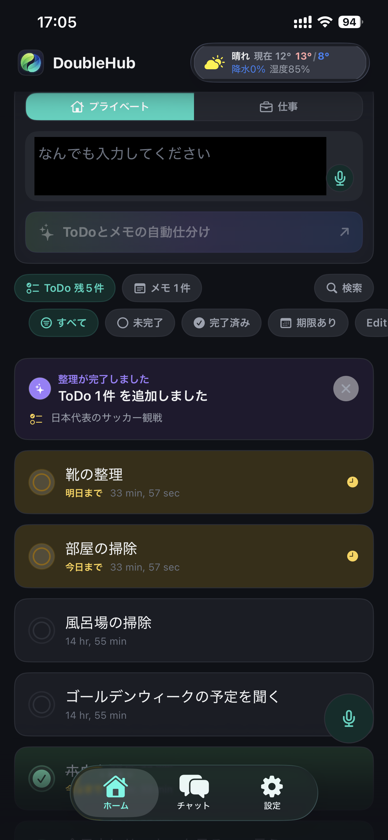 DoubleHub タスク振り分け画面