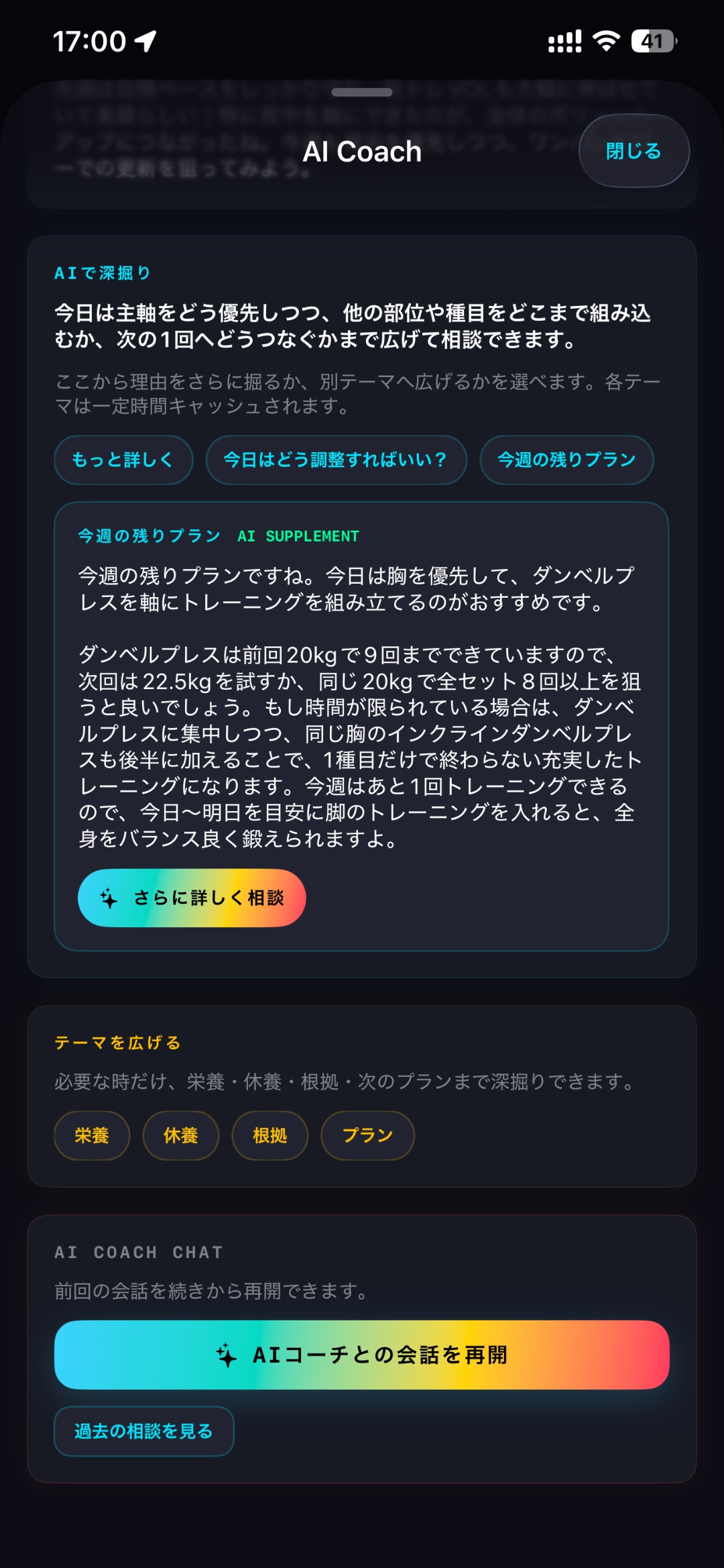 AI Coach チャット画面