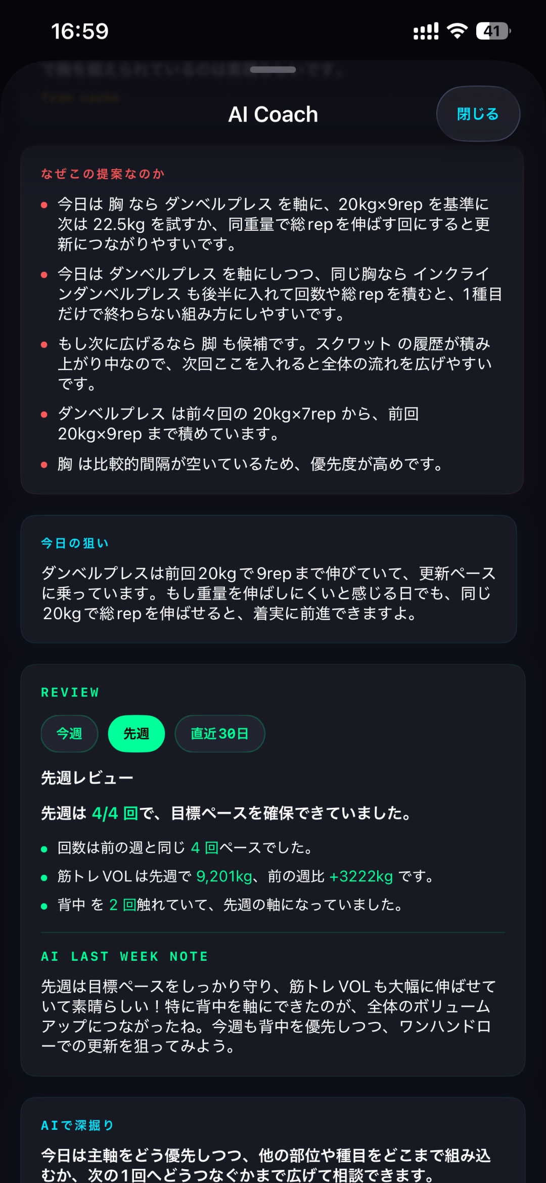 AI Coach 詳細画面