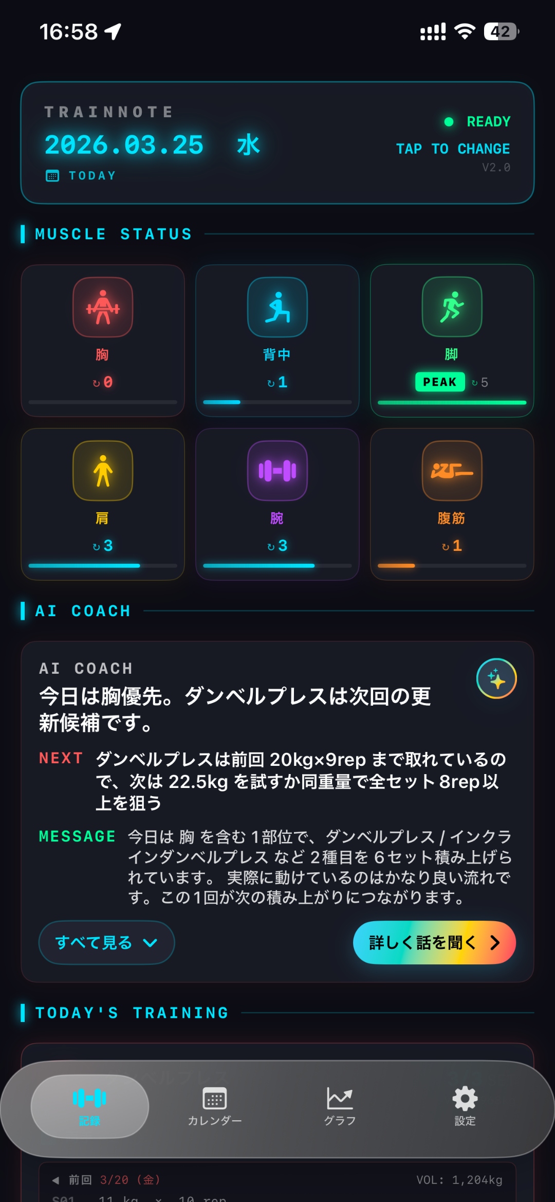 TrainNote ホーム画面